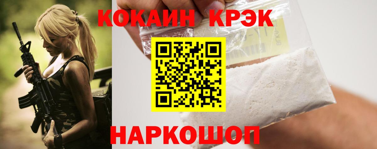 Железноводск  COCAIN 98%  КОКАИН Перу  Вход с VPN 
