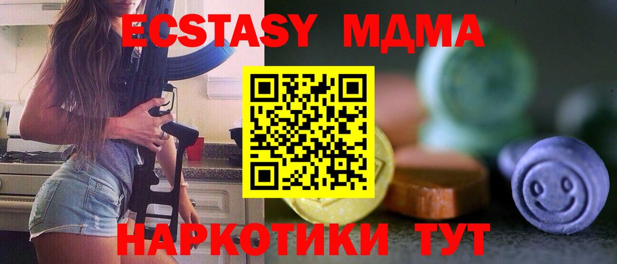 Экстази MDMA  Вход с VPN  shop формула  ЭКСТАЗИ таблы  купить   Железноводск  Ecstasy 