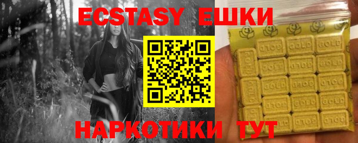 ЭКСТАЗИ 280мг Железноводск