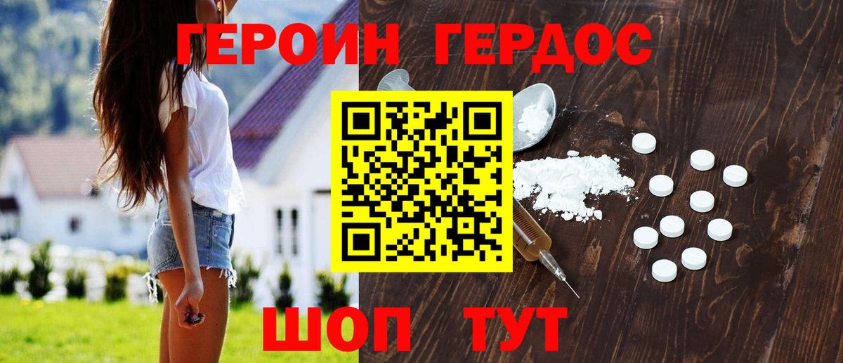 Героин белый Железноводск