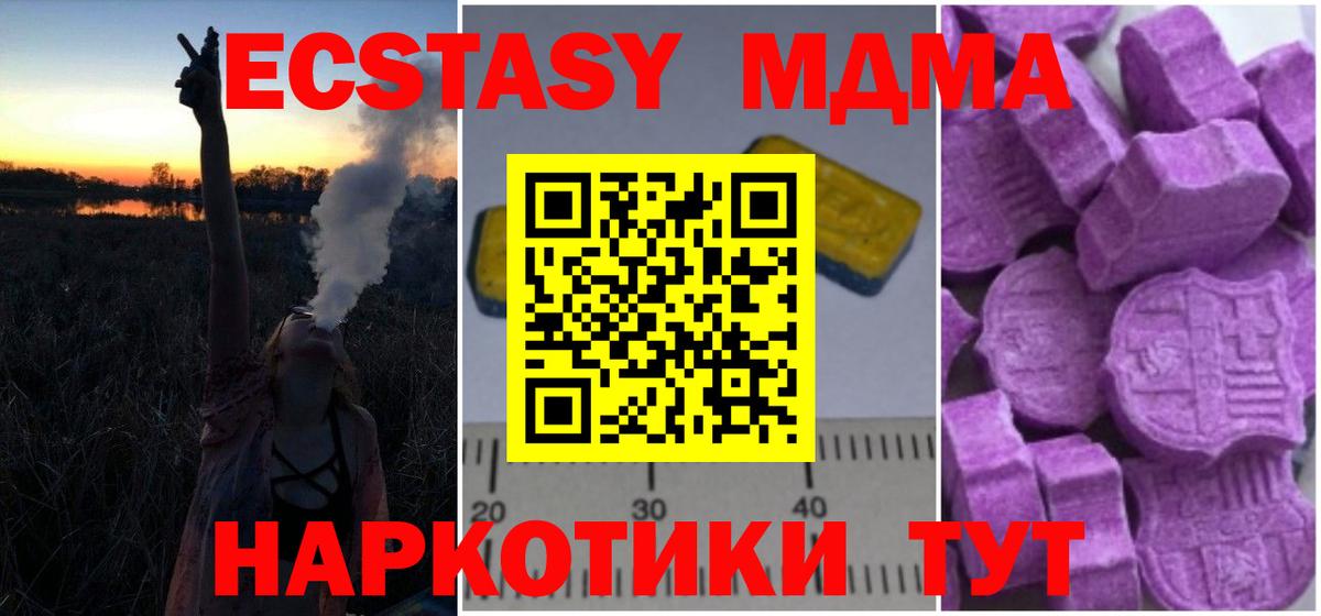 MDMA кристаллы  Вход с VPN  МДМА  Железноводск 