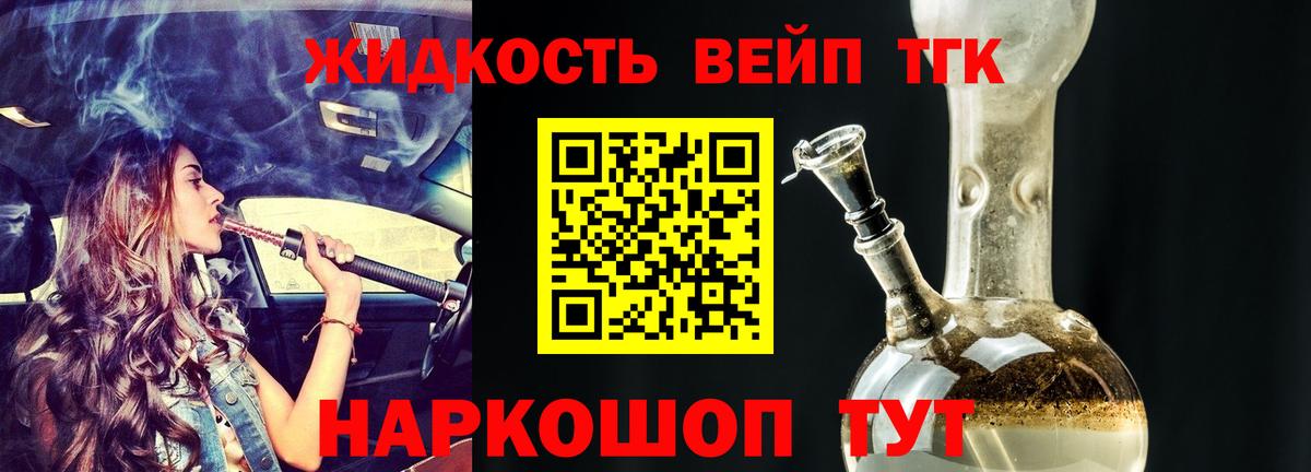 ТГК вейп  закладка  Железноводск  Вход с VPN  ТГК гашишное масло 